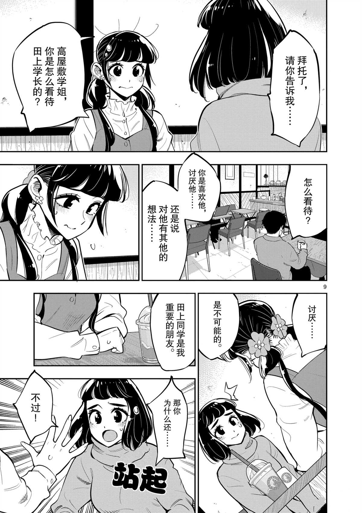 《放学后骰子俱乐部》漫画最新章节第99话 试看版免费下拉式在线观看章节第【8】张图片