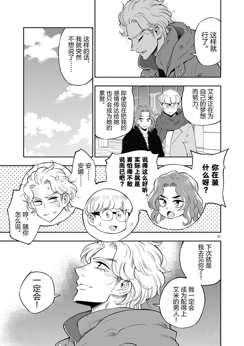 《放学后骰子俱乐部》漫画最新章节第69话 试看版免费下拉式在线观看章节第【35】张图片