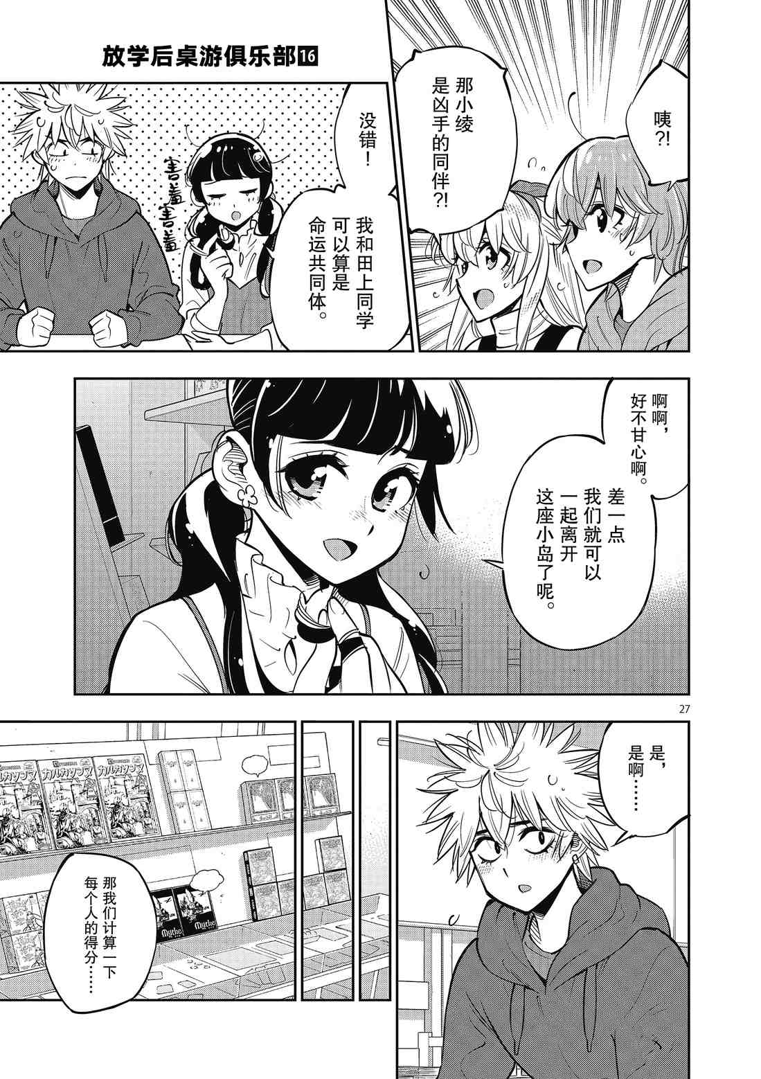 《放学后骰子俱乐部》漫画最新章节第90话免费下拉式在线观看章节第【27】张图片