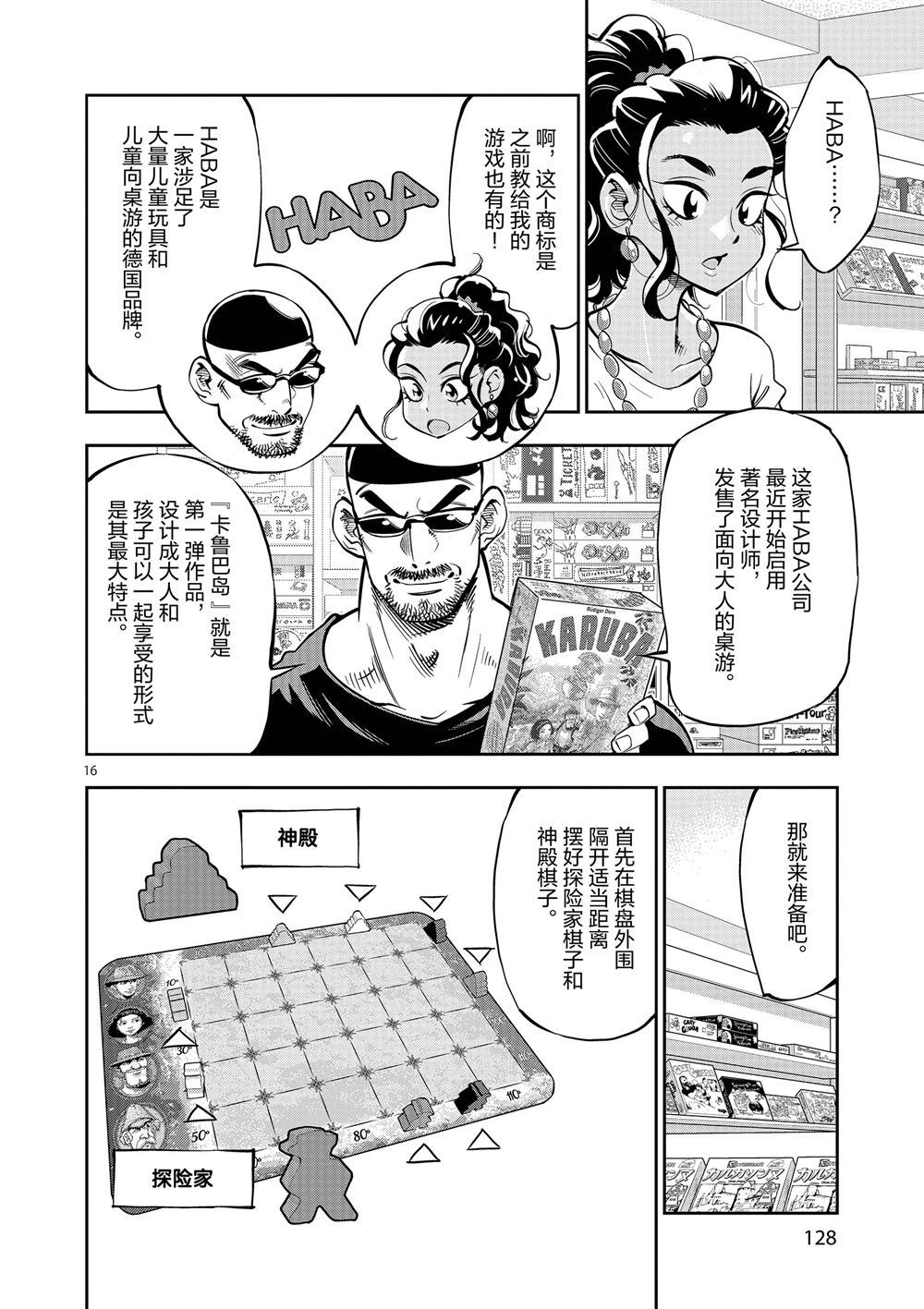 《放学后骰子俱乐部》漫画最新章节第59话 试看版免费下拉式在线观看章节第【16】张图片