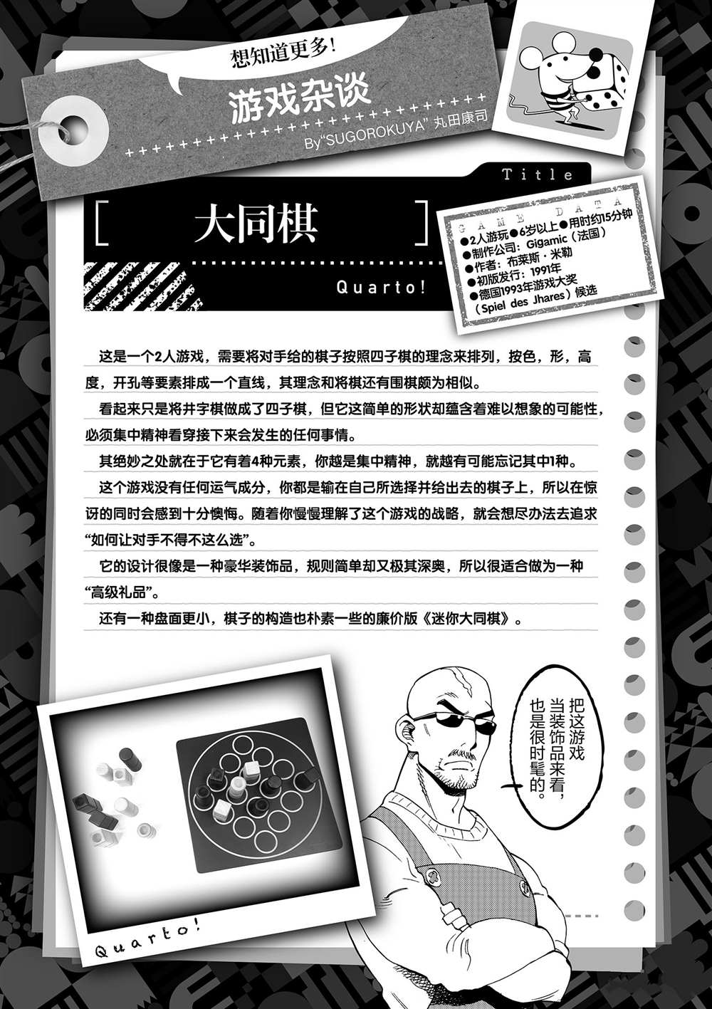 《放学后骰子俱乐部》漫画最新章节第48话 试看版免费下拉式在线观看章节第【37】张图片