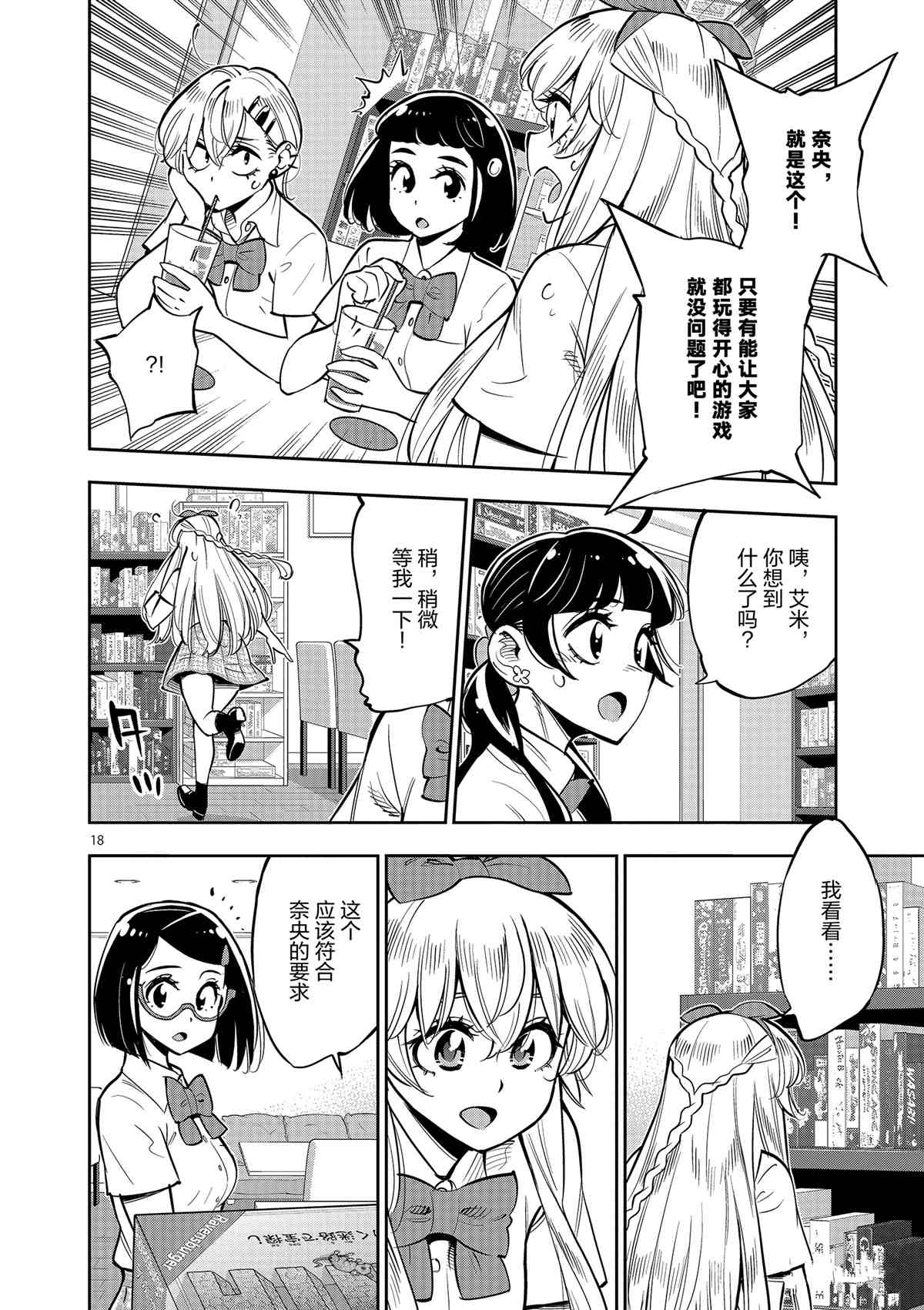 《放学后骰子俱乐部》漫画最新章节第78话 试看版免费下拉式在线观看章节第【18】张图片