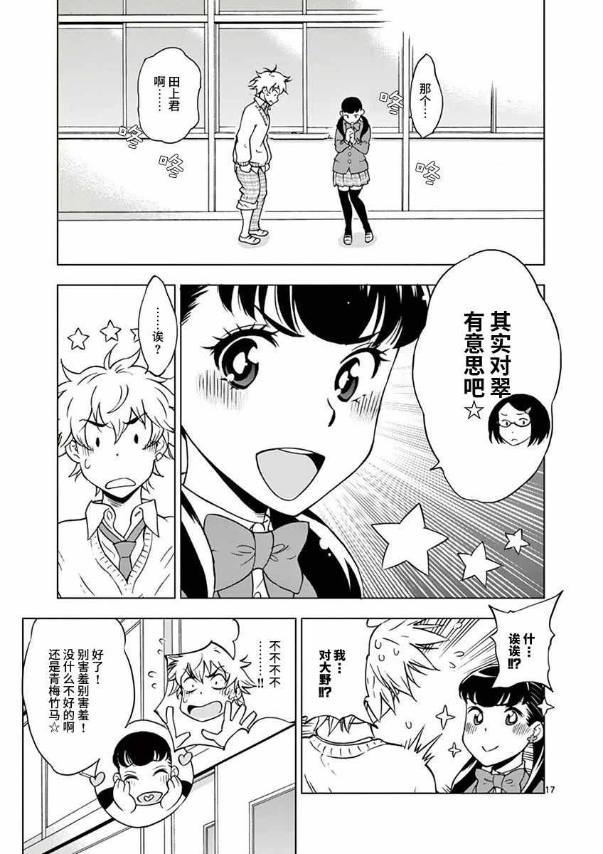 《放学后骰子俱乐部》漫画最新章节第5话免费下拉式在线观看章节第【17】张图片