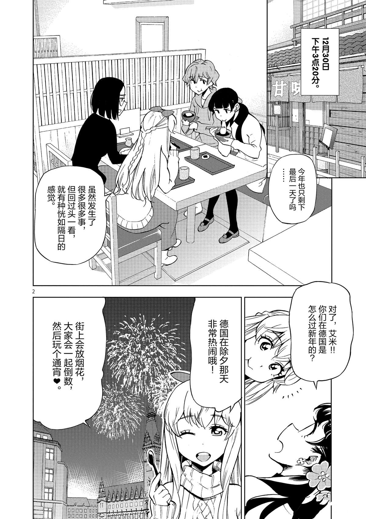 《放学后骰子俱乐部》漫画最新章节第39话 多告诉我一点大家的事情吧？免费下拉式在线观看章节第【2】张图片