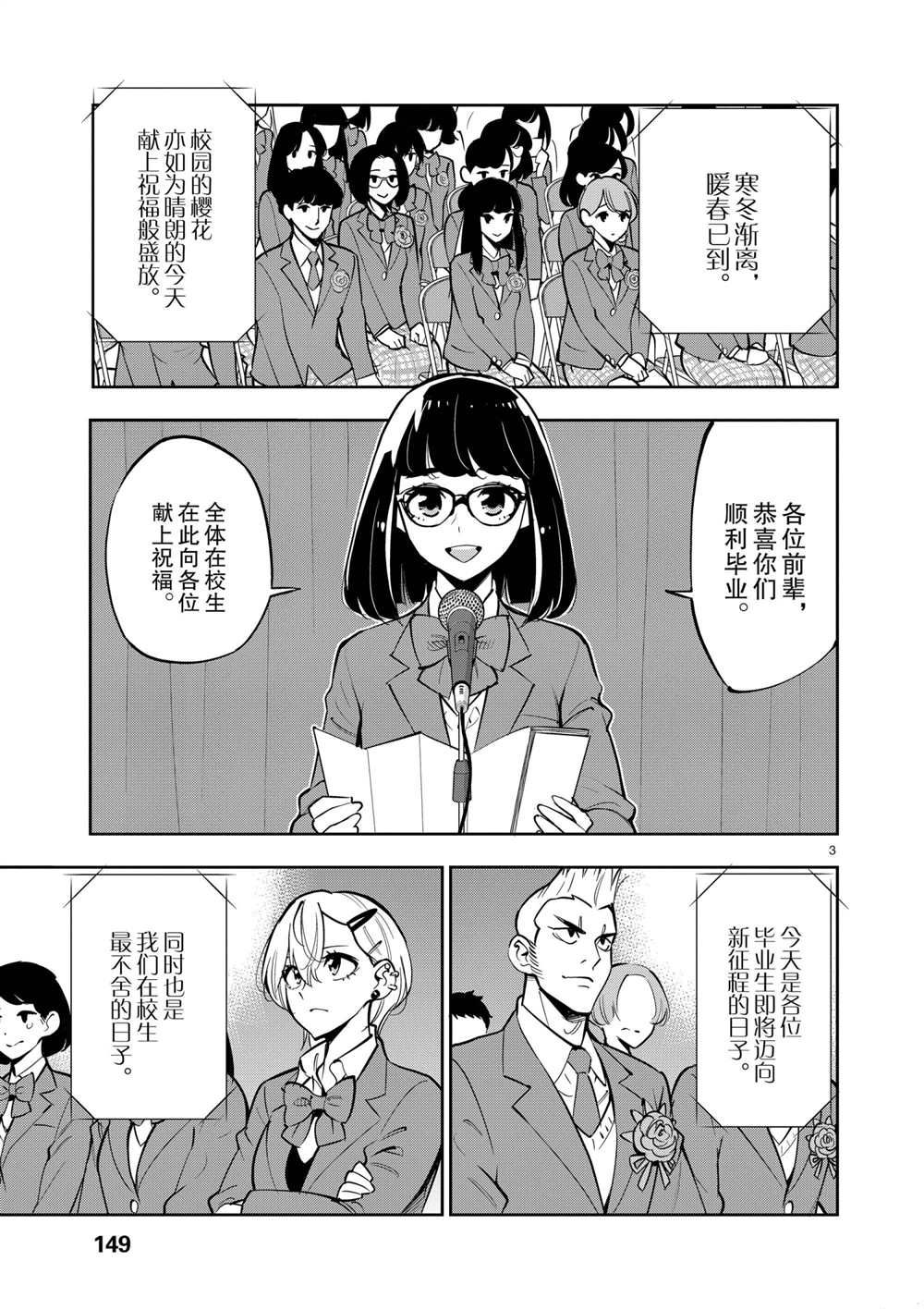 《放学后骰子俱乐部》漫画最新章节第106话 最终话 试看版免费下拉式在线观看章节第【3】张图片