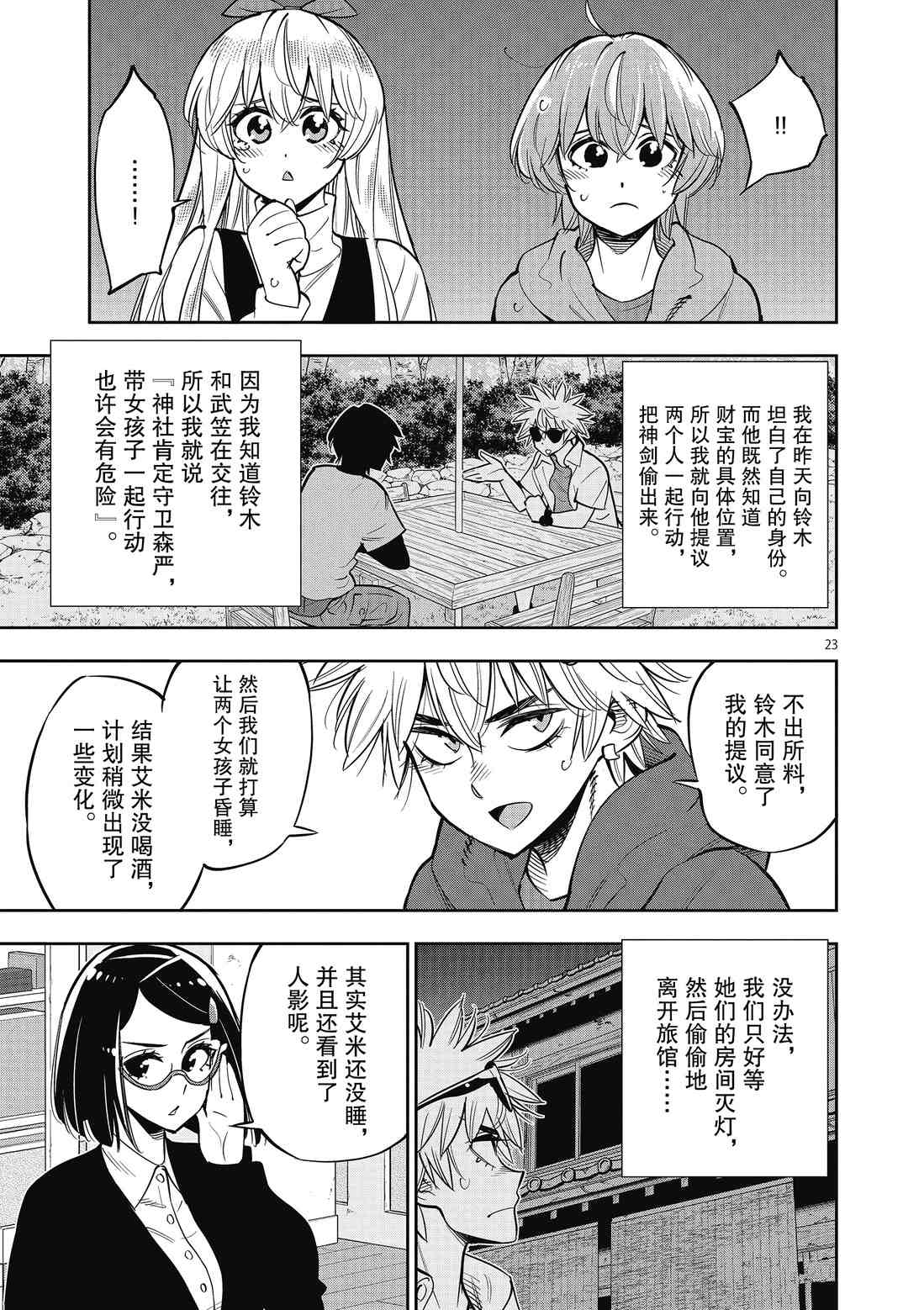 《放学后骰子俱乐部》漫画最新章节第90话免费下拉式在线观看章节第【23】张图片