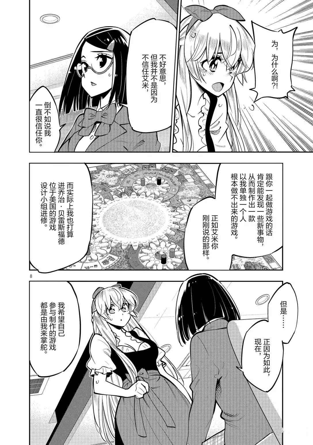 《放学后骰子俱乐部》漫画最新章节第93话 试看版免费下拉式在线观看章节第【7】张图片