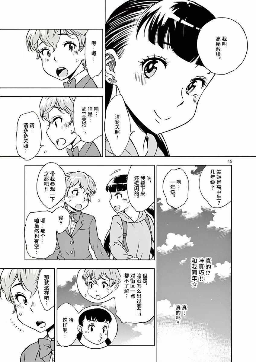 《放学后骰子俱乐部》漫画最新章节第1话免费下拉式在线观看章节第【19】张图片