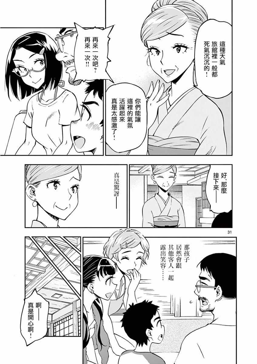 《放学后骰子俱乐部》漫画最新章节第24话免费下拉式在线观看章节第【30】张图片