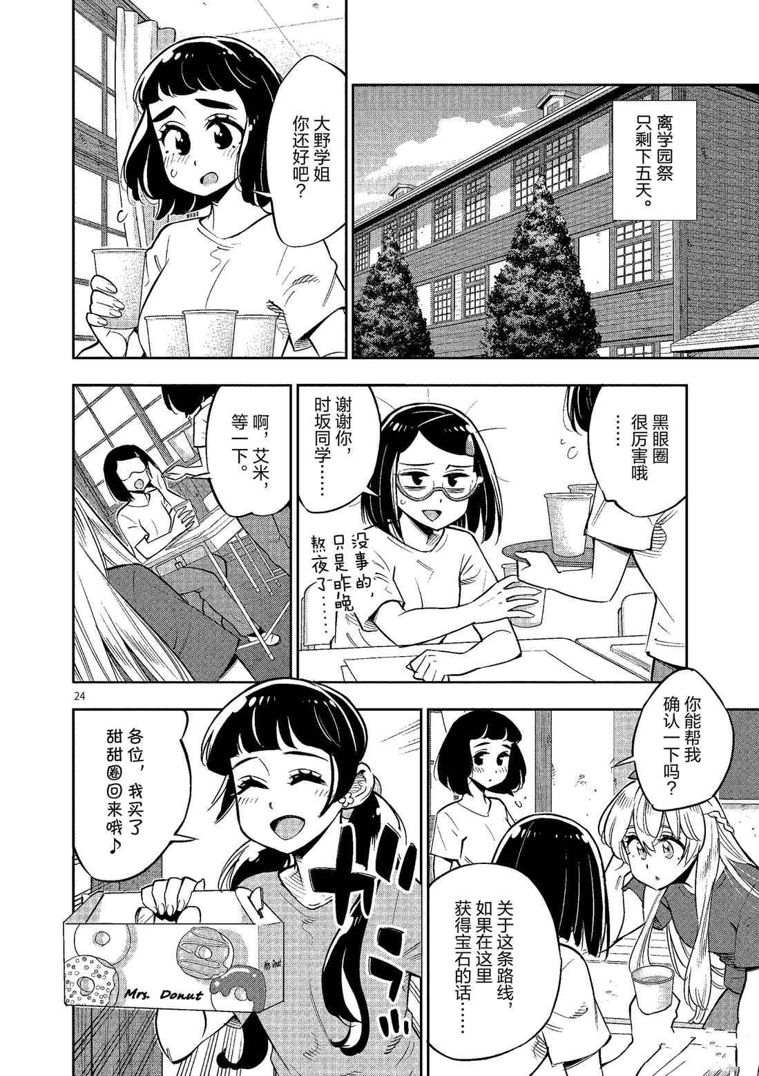 《放学后骰子俱乐部》漫画最新章节第79话 试看版免费下拉式在线观看章节第【24】张图片