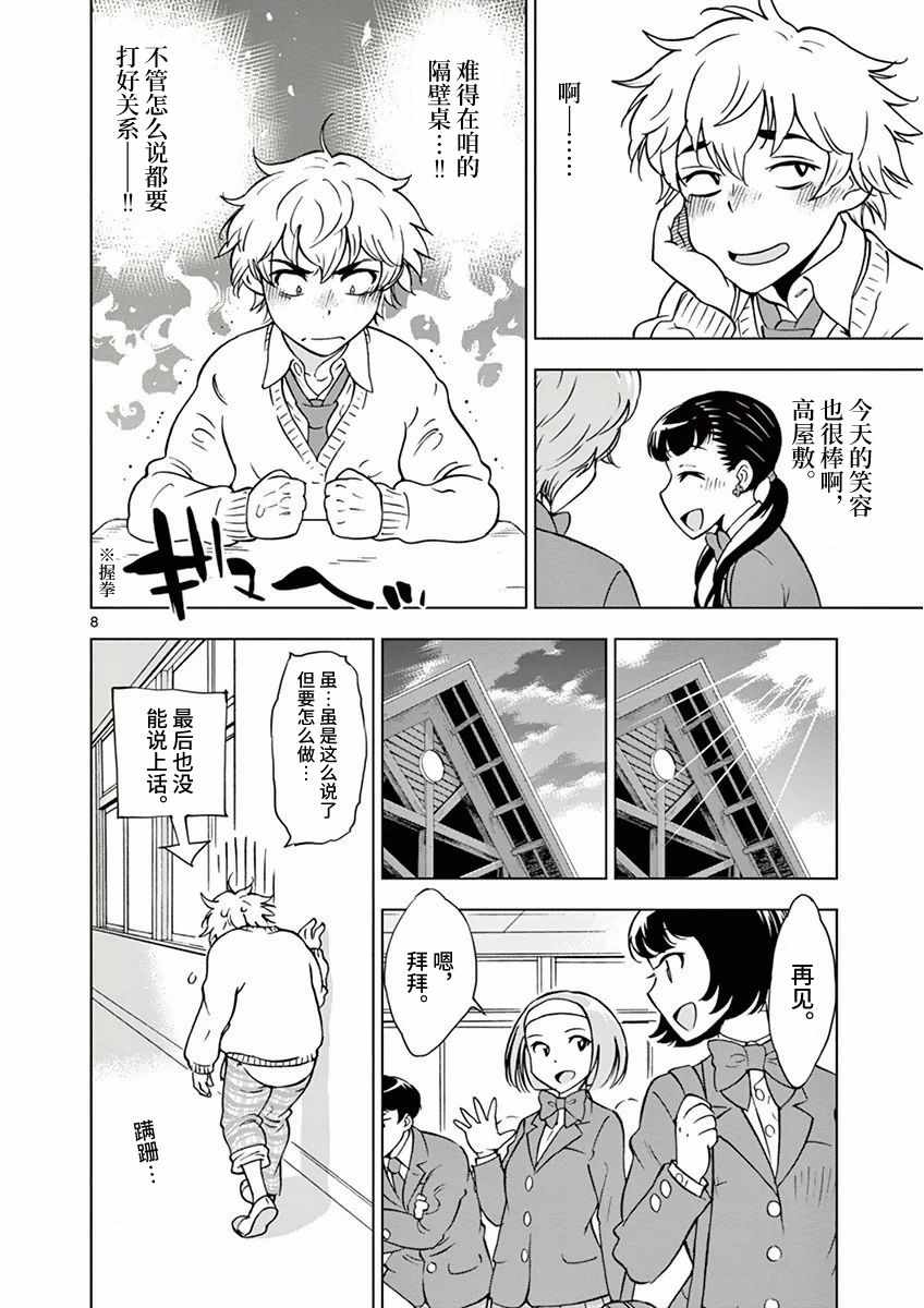 《放学后骰子俱乐部》漫画最新章节第4话免费下拉式在线观看章节第【8】张图片