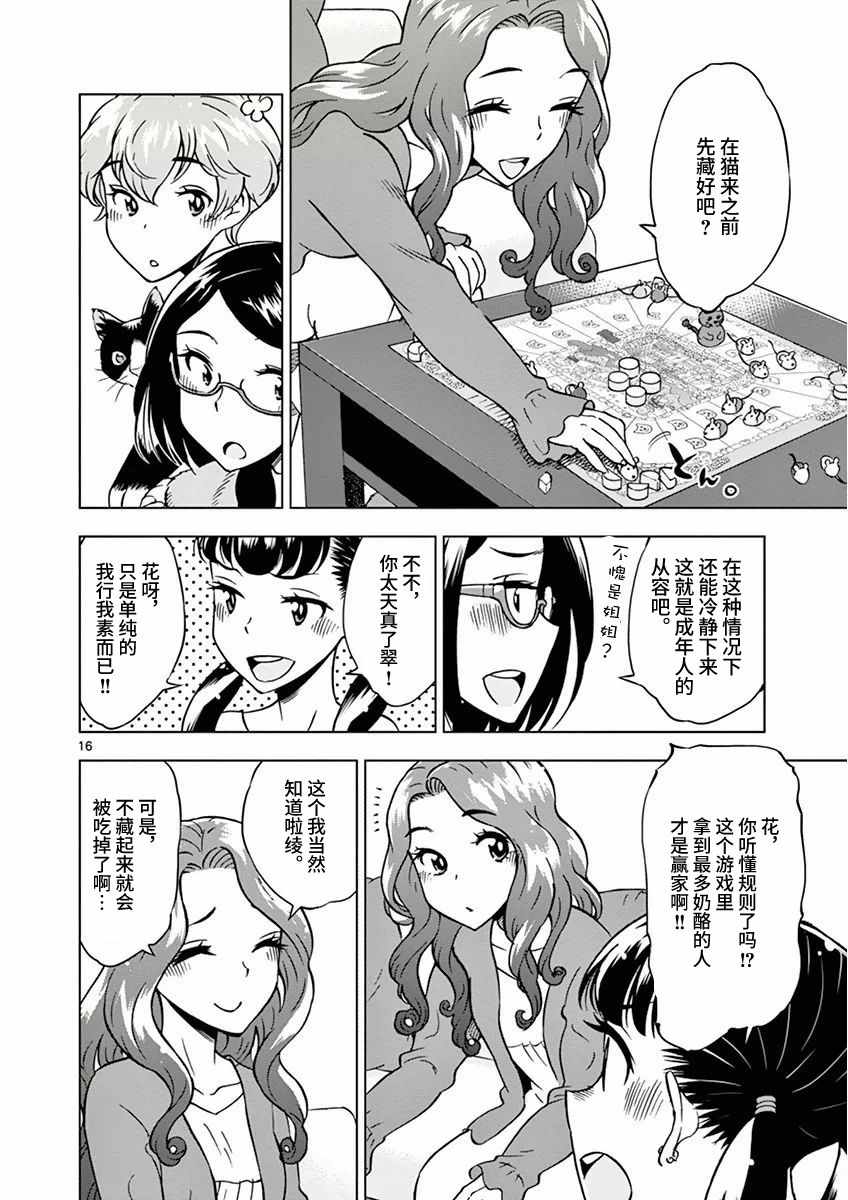 《放学后骰子俱乐部》漫画最新章节第7话免费下拉式在线观看章节第【16】张图片