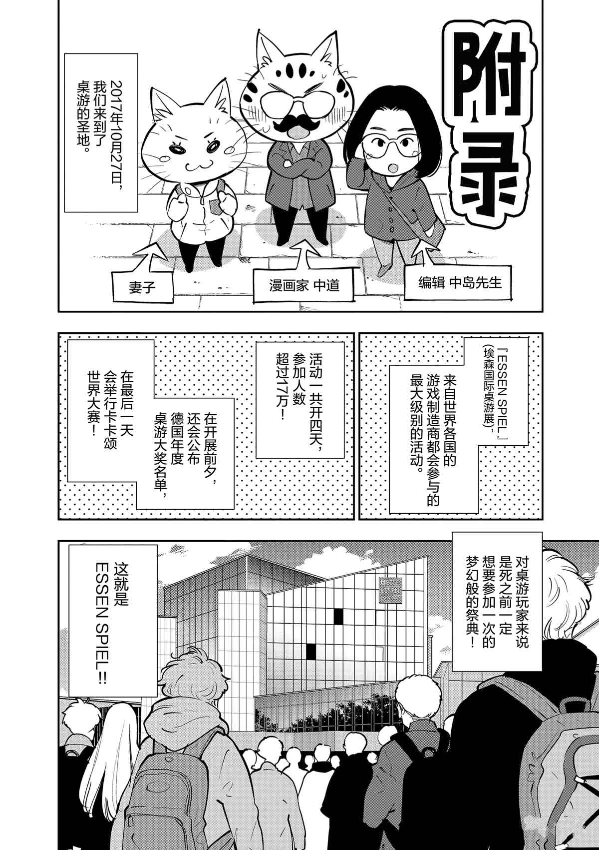 《放学后骰子俱乐部》漫画最新章节第71话 试看版免费下拉式在线观看章节第【38】张图片