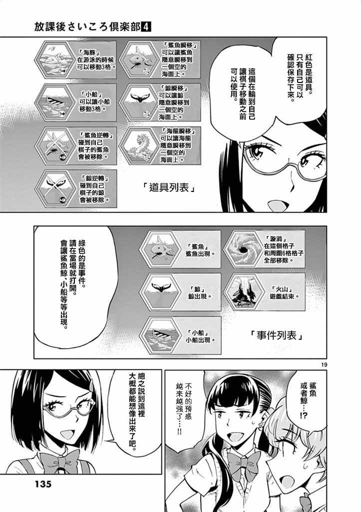 《放学后骰子俱乐部》漫画最新章节第29话免费下拉式在线观看章节第【19】张图片