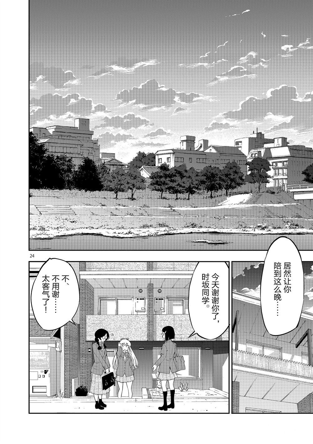 《放学后骰子俱乐部》漫画最新章节第61话 试看版免费下拉式在线观看章节第【28】张图片