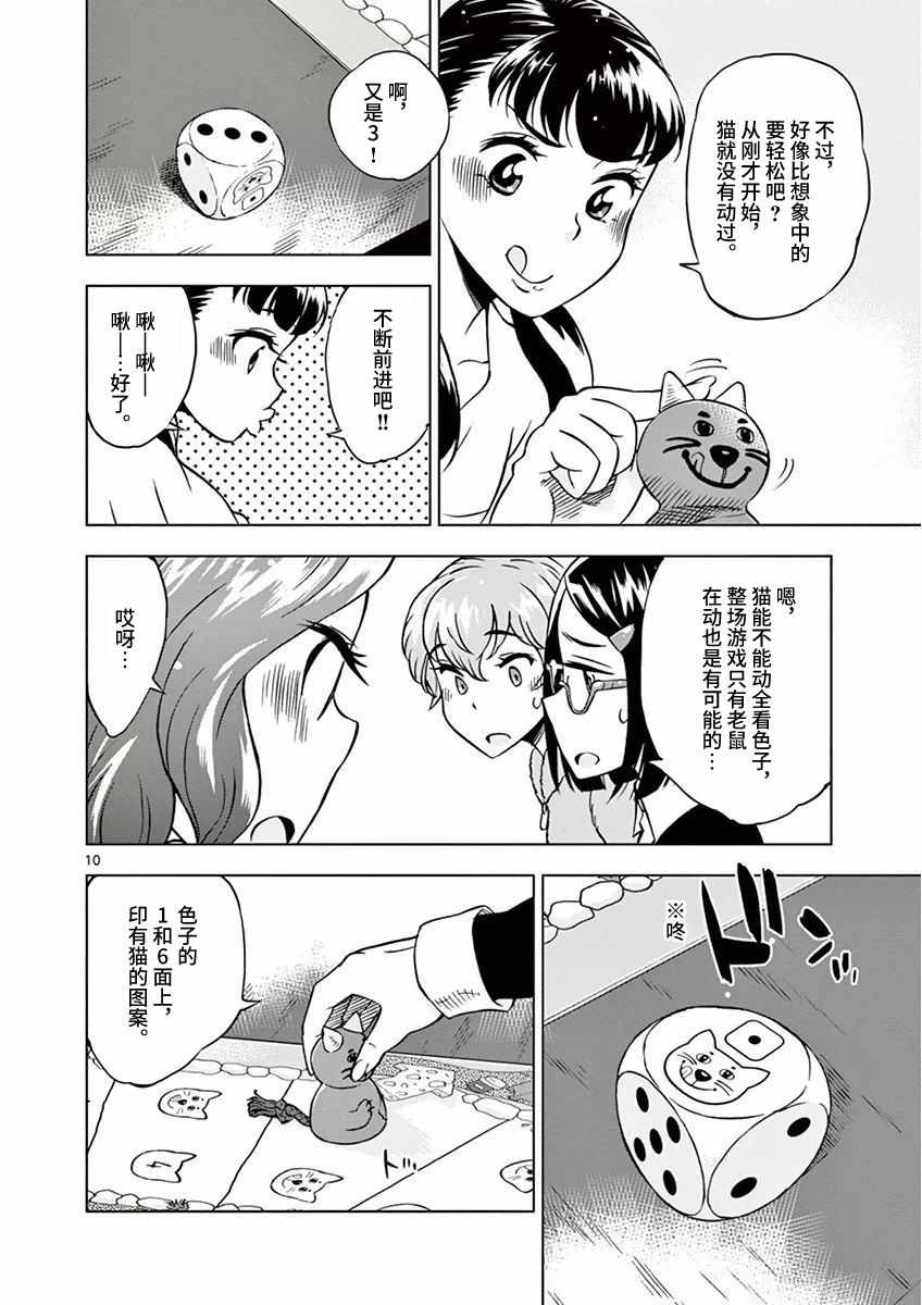 《放学后骰子俱乐部》漫画最新章节第7话免费下拉式在线观看章节第【10】张图片