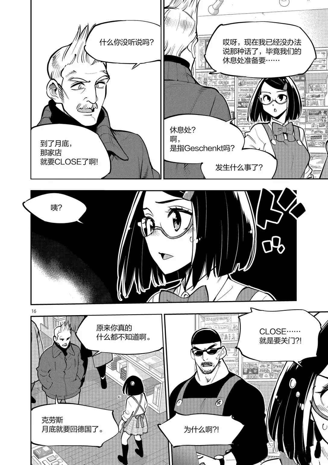 《放学后骰子俱乐部》漫画最新章节第93话 试看版免费下拉式在线观看章节第【15】张图片