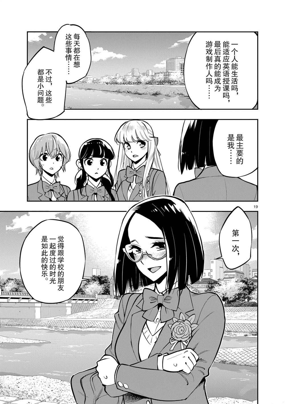 《放学后骰子俱乐部》漫画最新章节第106话 最终话 试看版免费下拉式在线观看章节第【19】张图片