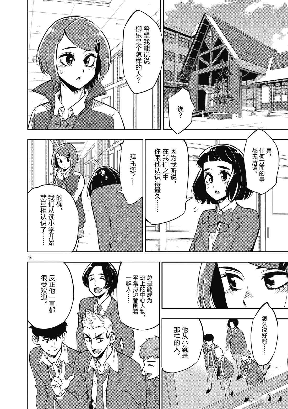 《放学后骰子俱乐部》漫画最新章节第86话 试看版免费下拉式在线观看章节第【16】张图片