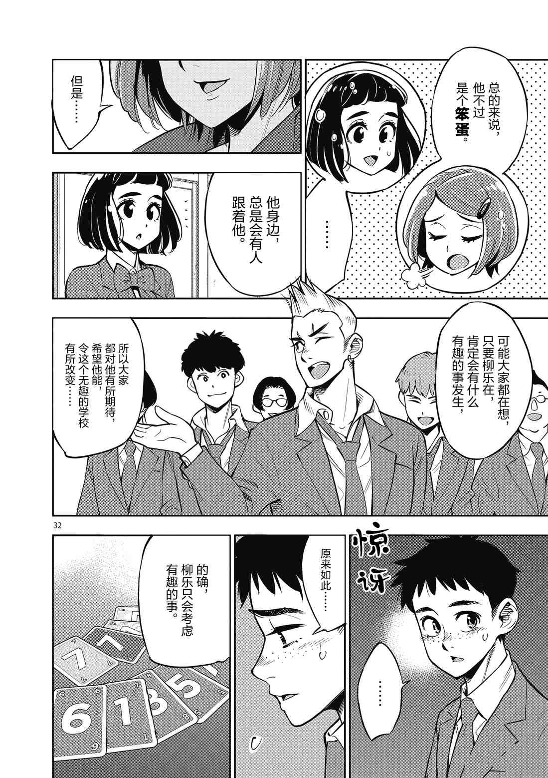 《放学后骰子俱乐部》漫画最新章节第86话 试看版免费下拉式在线观看章节第【32】张图片