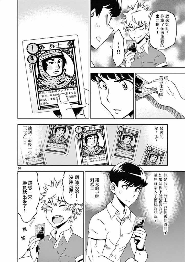 《放学后骰子俱乐部》漫画最新章节第27话免费下拉式在线观看章节第【30】张图片