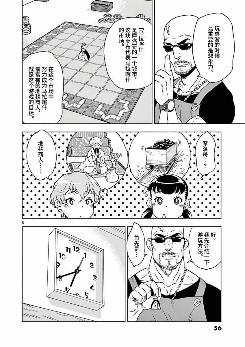 《放学后骰子俱乐部》漫画最新章节第3话免费下拉式在线观看章节第【6】张图片