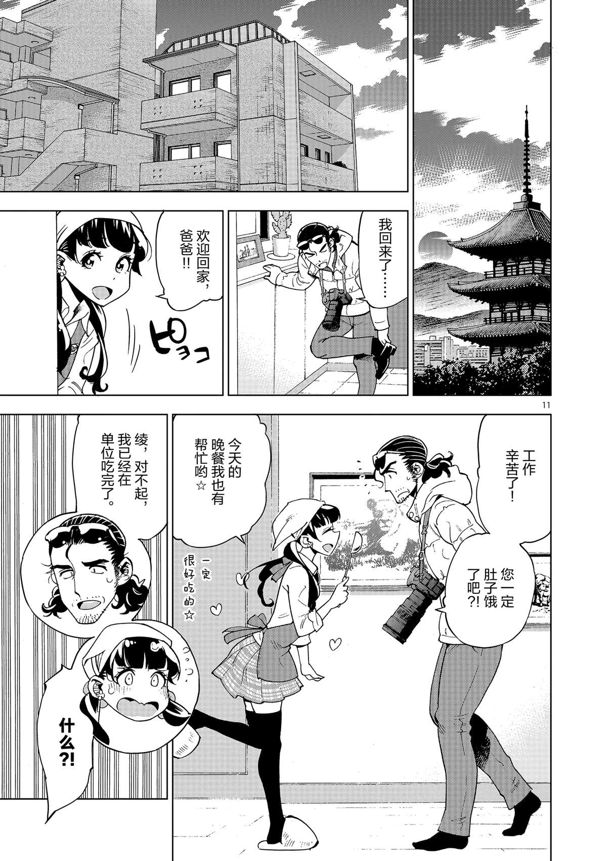 《放学后骰子俱乐部》漫画最新章节第37话 爸爸教会我的事免费下拉式在线观看章节第【11】张图片