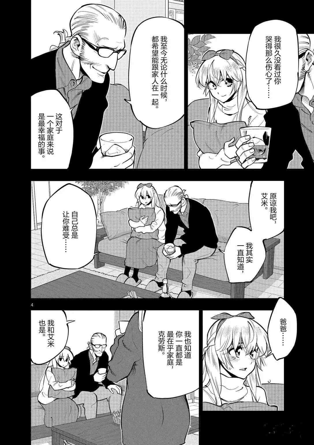 《放学后骰子俱乐部》漫画最新章节第95话 试看版免费下拉式在线观看章节第【4】张图片