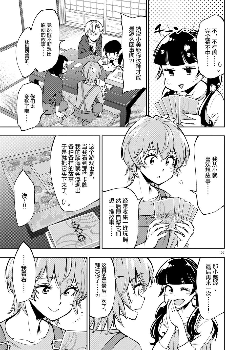 《放学后骰子俱乐部》漫画最新章节第55话 试看版免费下拉式在线观看章节第【27】张图片