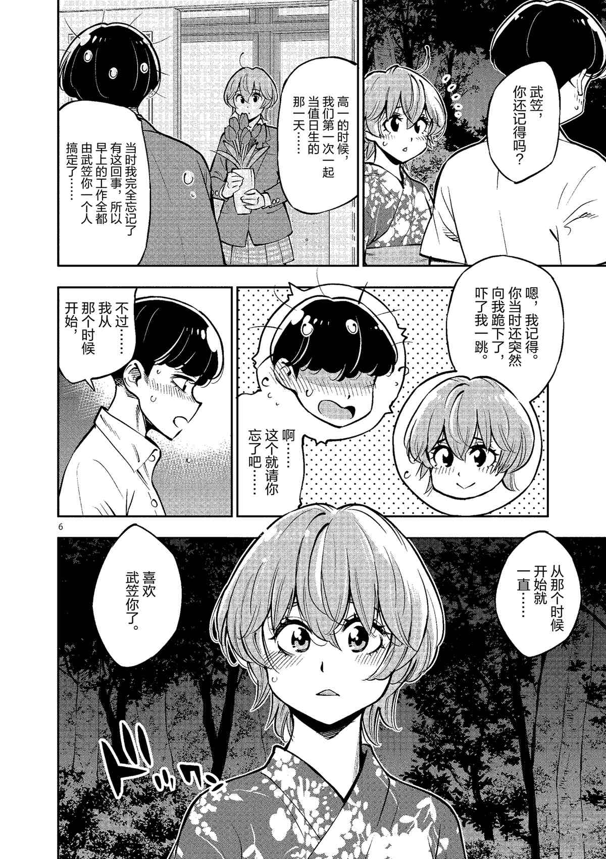 《放学后骰子俱乐部》漫画最新章节第77话 试看版免费下拉式在线观看章节第【9】张图片