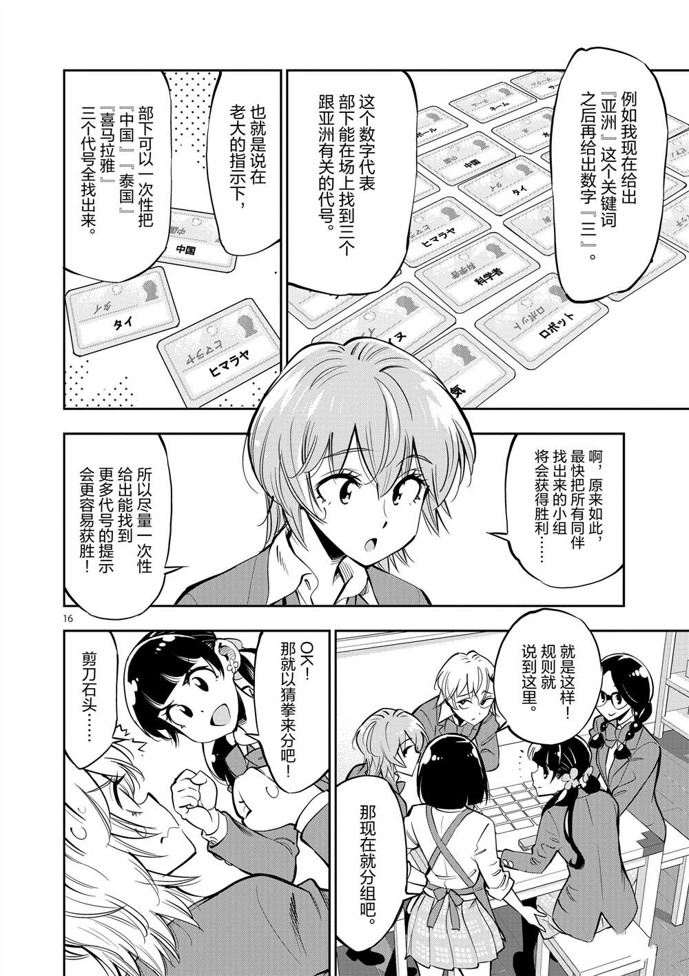 《放学后骰子俱乐部》漫画最新章节第54话 试看版免费下拉式在线观看章节第【16】张图片