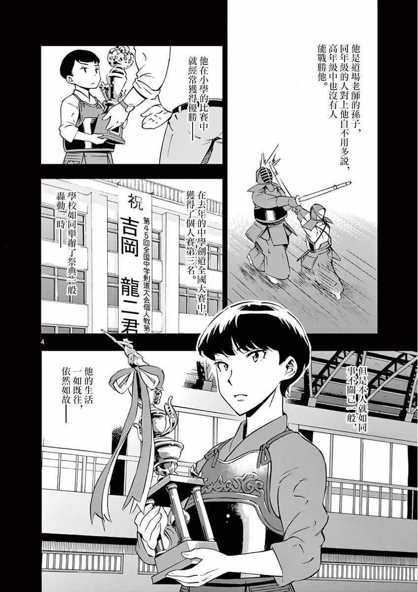 《放学后骰子俱乐部》漫画最新章节第16话免费下拉式在线观看章节第【4】张图片