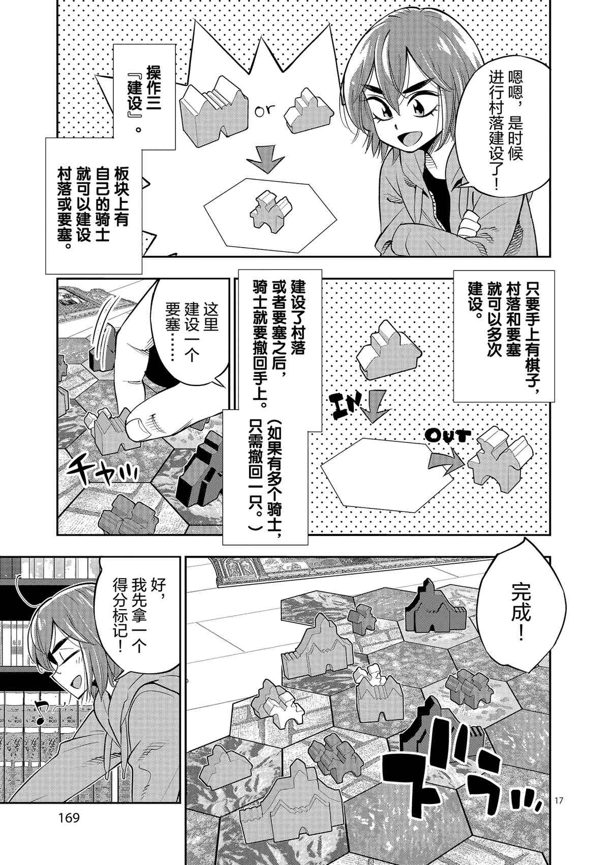 《放学后骰子俱乐部》漫画最新章节第71话 试看版免费下拉式在线观看章节第【17】张图片