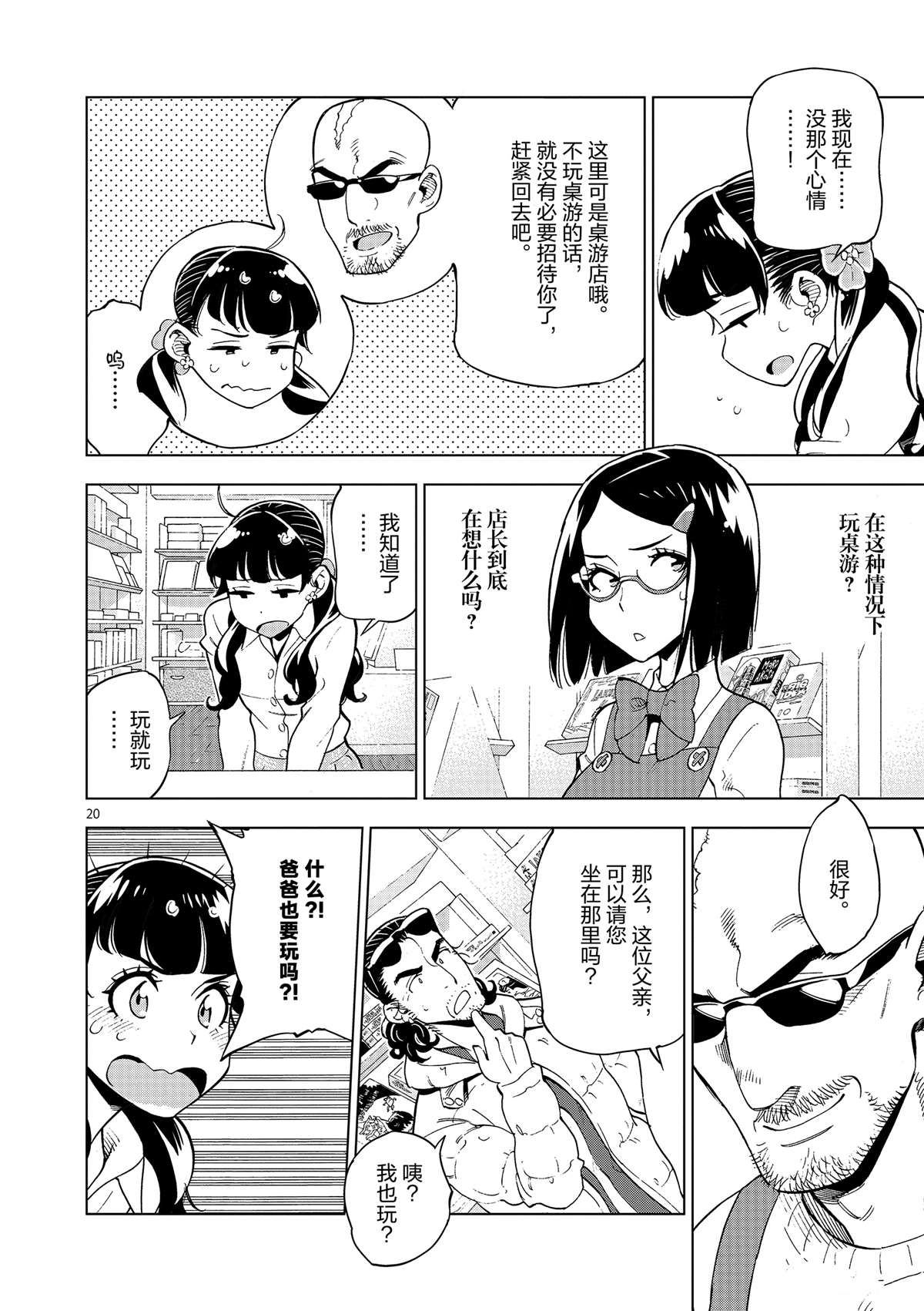 《放学后骰子俱乐部》漫画最新章节第37话 爸爸教会我的事免费下拉式在线观看章节第【20】张图片