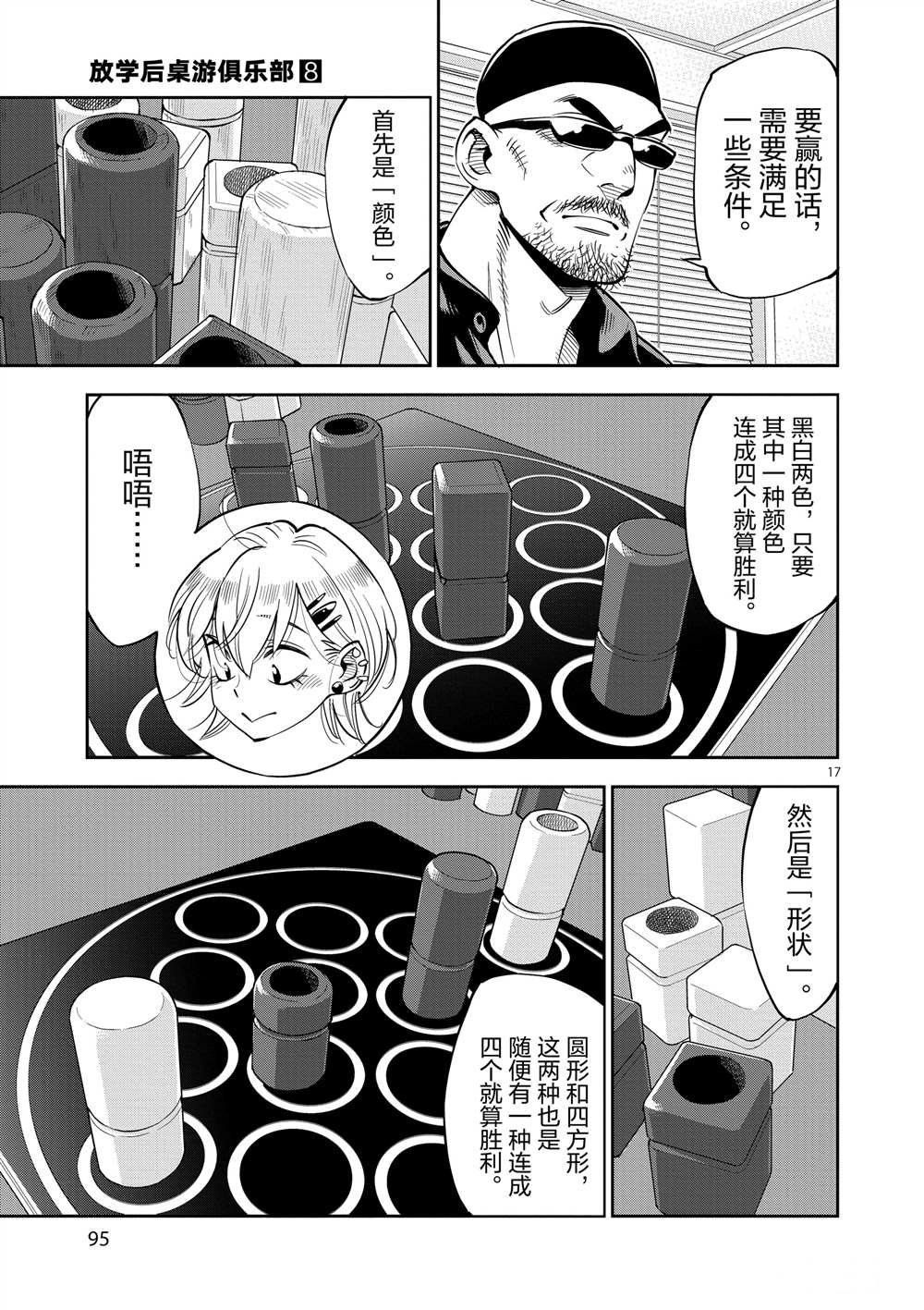 《放学后骰子俱乐部》漫画最新章节第48话 试看版免费下拉式在线观看章节第【17】张图片