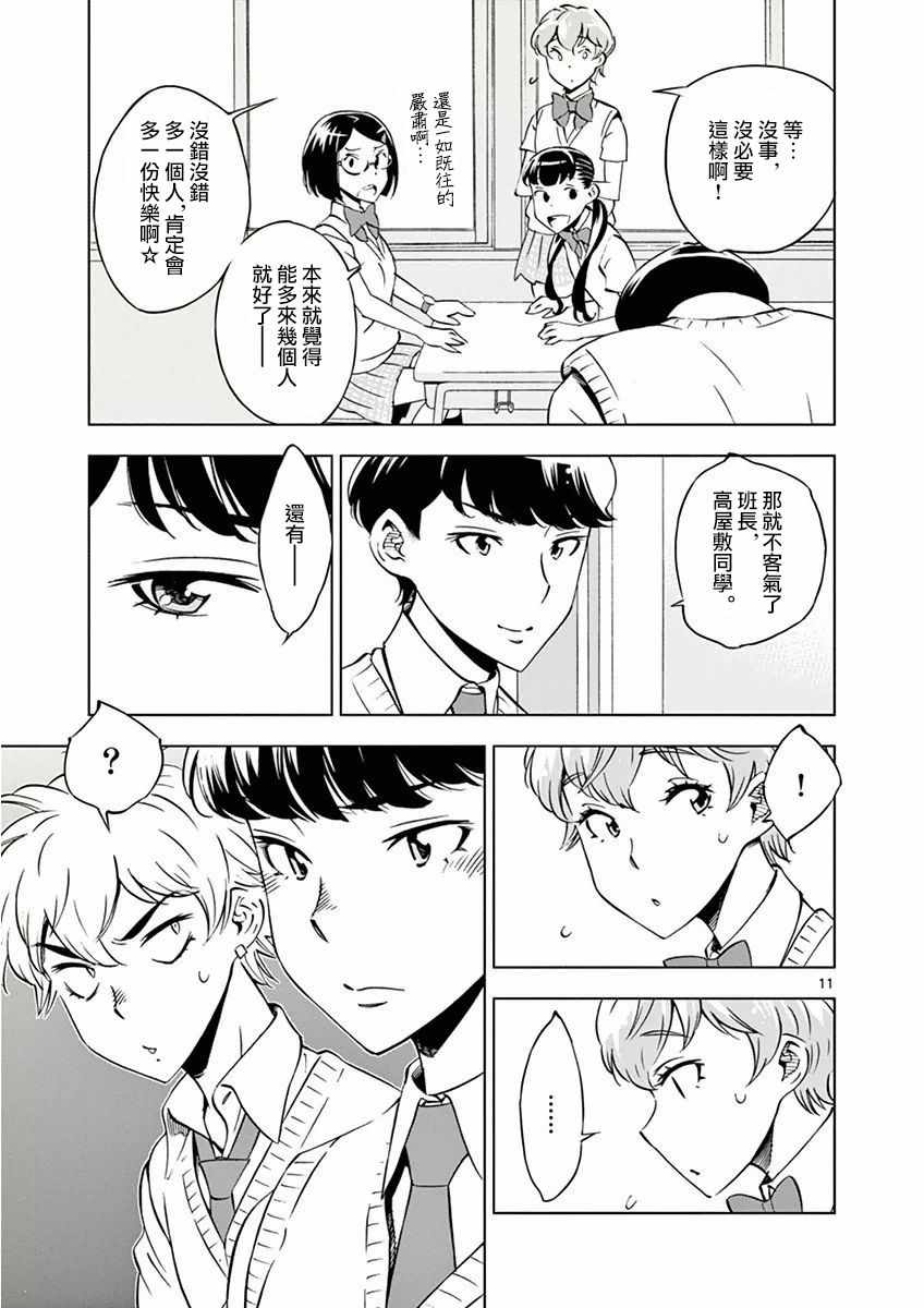 《放学后骰子俱乐部》漫画最新章节第16话免费下拉式在线观看章节第【11】张图片