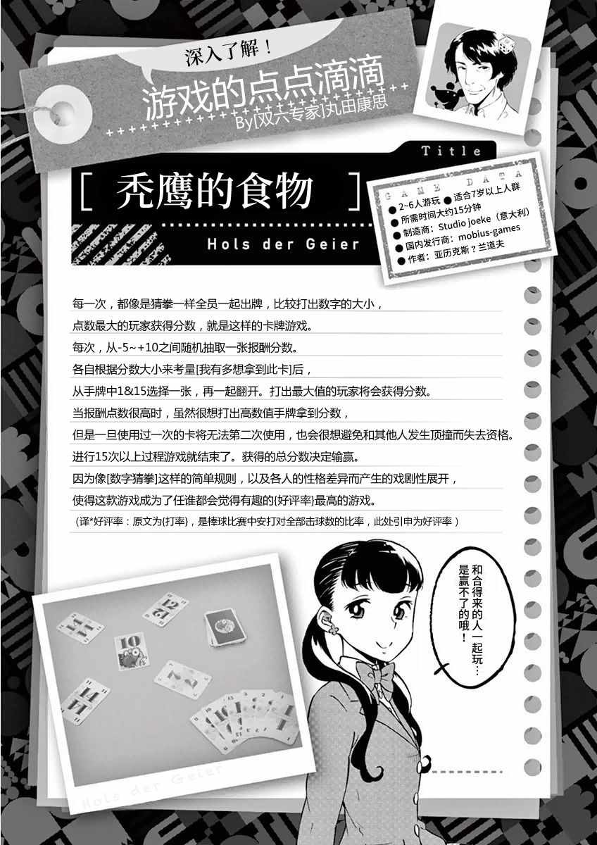 《放学后骰子俱乐部》漫画最新章节第9话免费下拉式在线观看章节第【22】张图片