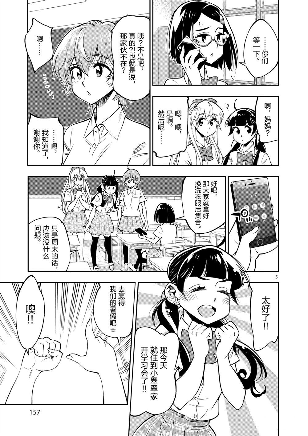 《放学后骰子俱乐部》漫画最新章节第65话 试看版免费下拉式在线观看章节第【5】张图片