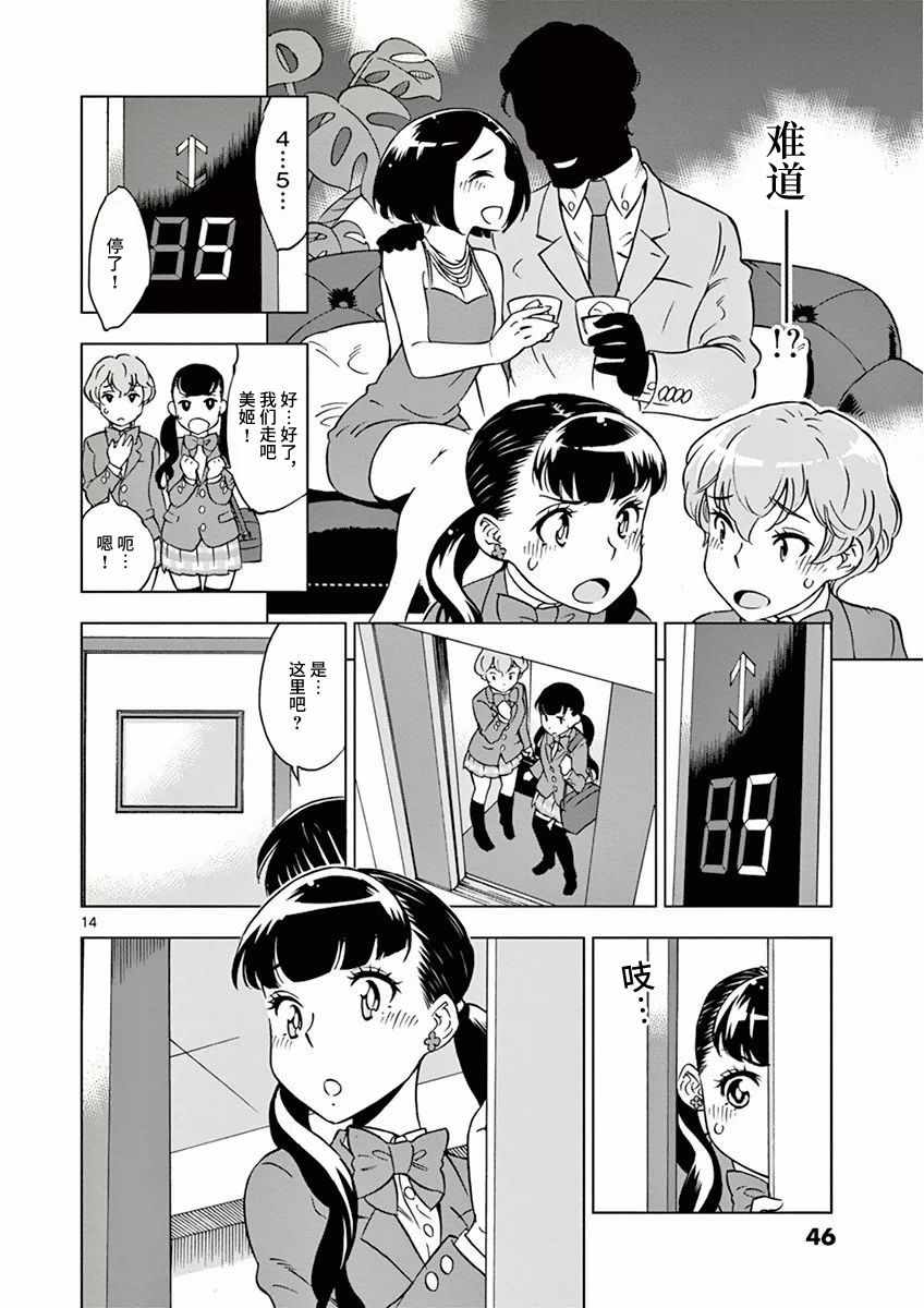 《放学后骰子俱乐部》漫画最新章节第2话免费下拉式在线观看章节第【14】张图片