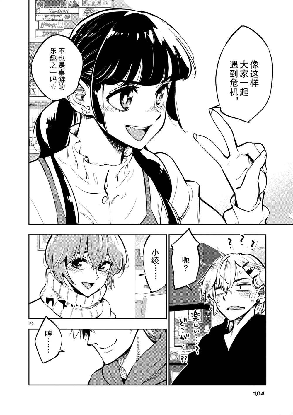 《放学后骰子俱乐部》漫画最新章节第104话 试看版免费下拉式在线观看章节第【30】张图片