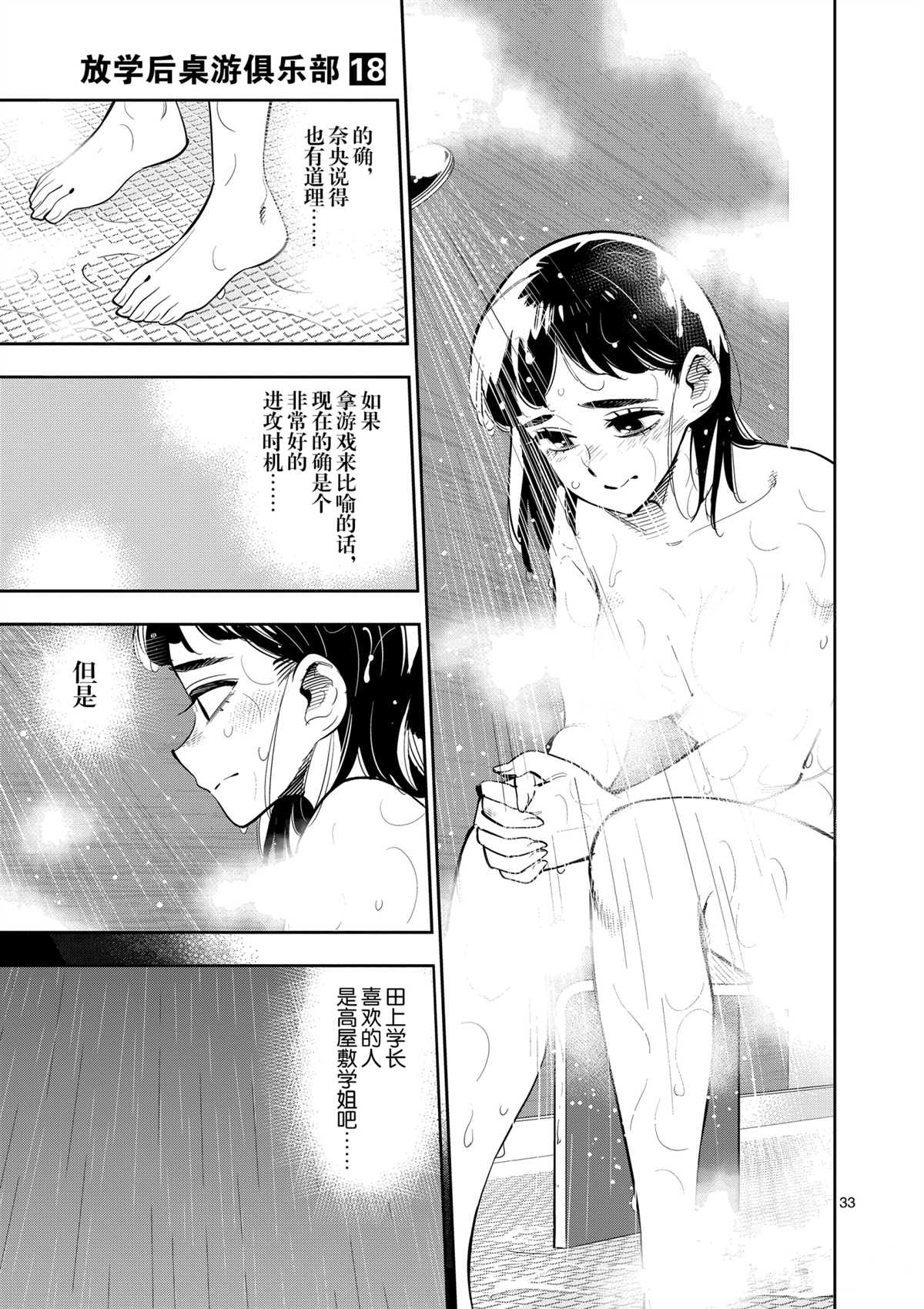 《放学后骰子俱乐部》漫画最新章节第98话 试看版免费下拉式在线观看章节第【33】张图片