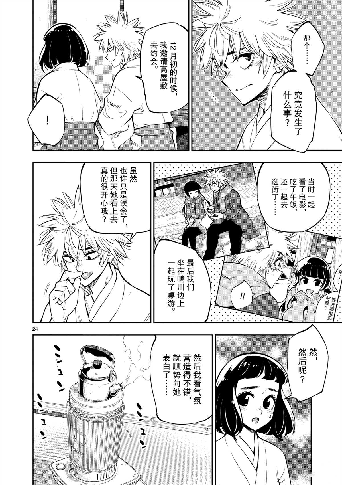 《放学后骰子俱乐部》漫画最新章节第98话 试看版免费下拉式在线观看章节第【24】张图片