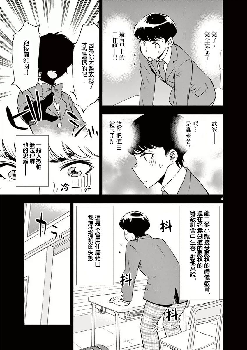 《放学后骰子俱乐部》漫画最新章节第17话免费下拉式在线观看章节第【4】张图片