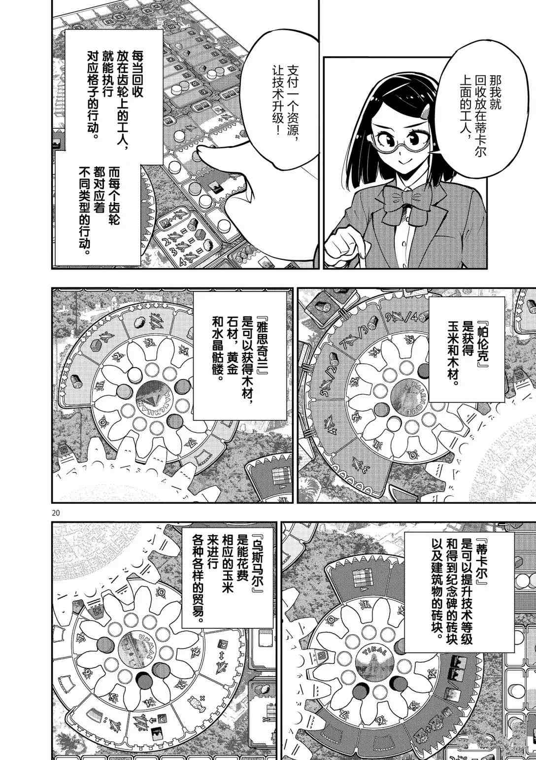 《放学后骰子俱乐部》漫画最新章节第92话 试看版免费下拉式在线观看章节第【22】张图片