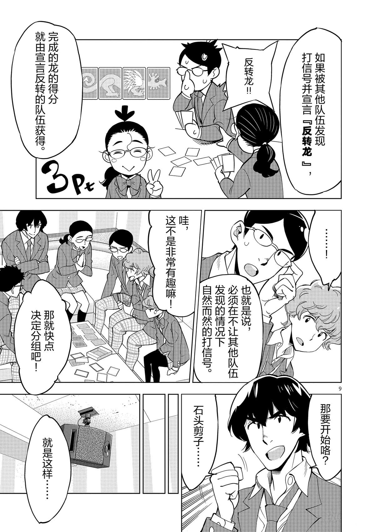 《放学后骰子俱乐部》漫画最新章节第44话 既亲近又遥远的人免费下拉式在线观看章节第【9】张图片