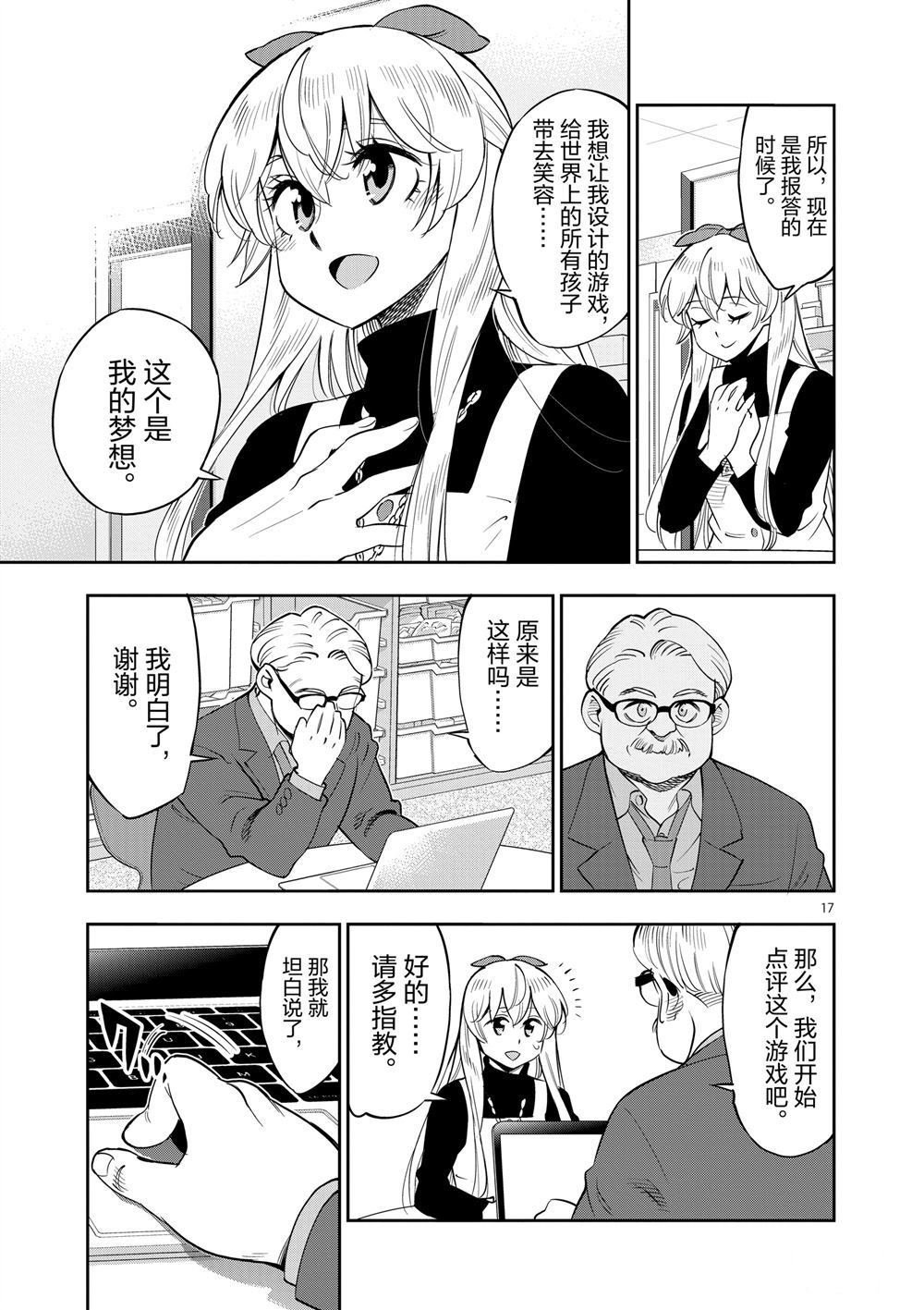 《放学后骰子俱乐部》漫画最新章节第69话 试看版免费下拉式在线观看章节第【17】张图片