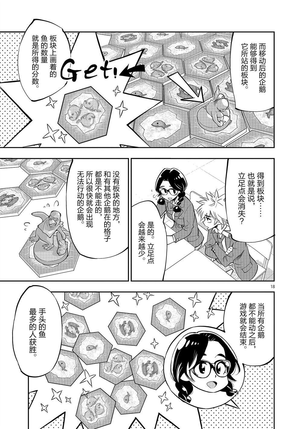 《放学后骰子俱乐部》漫画最新章节第63话 试看版免费下拉式在线观看章节第【19】张图片