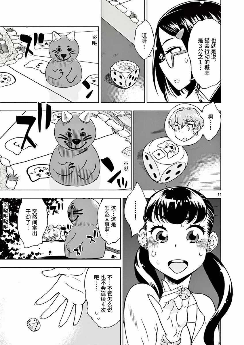 《放学后骰子俱乐部》漫画最新章节第7话免费下拉式在线观看章节第【11】张图片