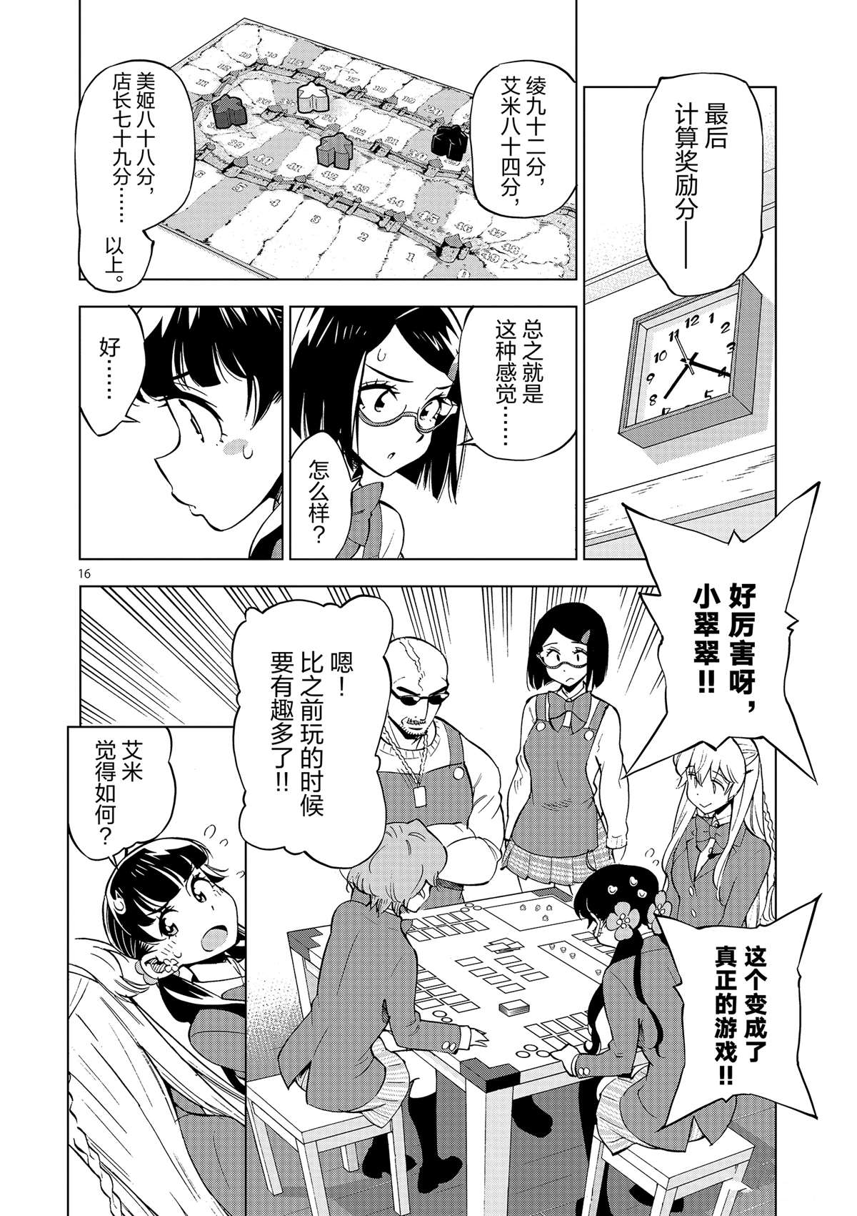 《放学后骰子俱乐部》漫画最新章节第41话 所有想做的事免费下拉式在线观看章节第【20】张图片