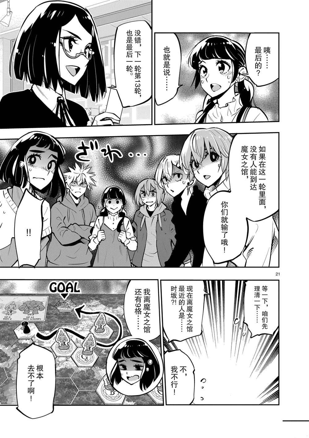 《放学后骰子俱乐部》漫画最新章节第105话 试看版免费下拉式在线观看章节第【20】张图片